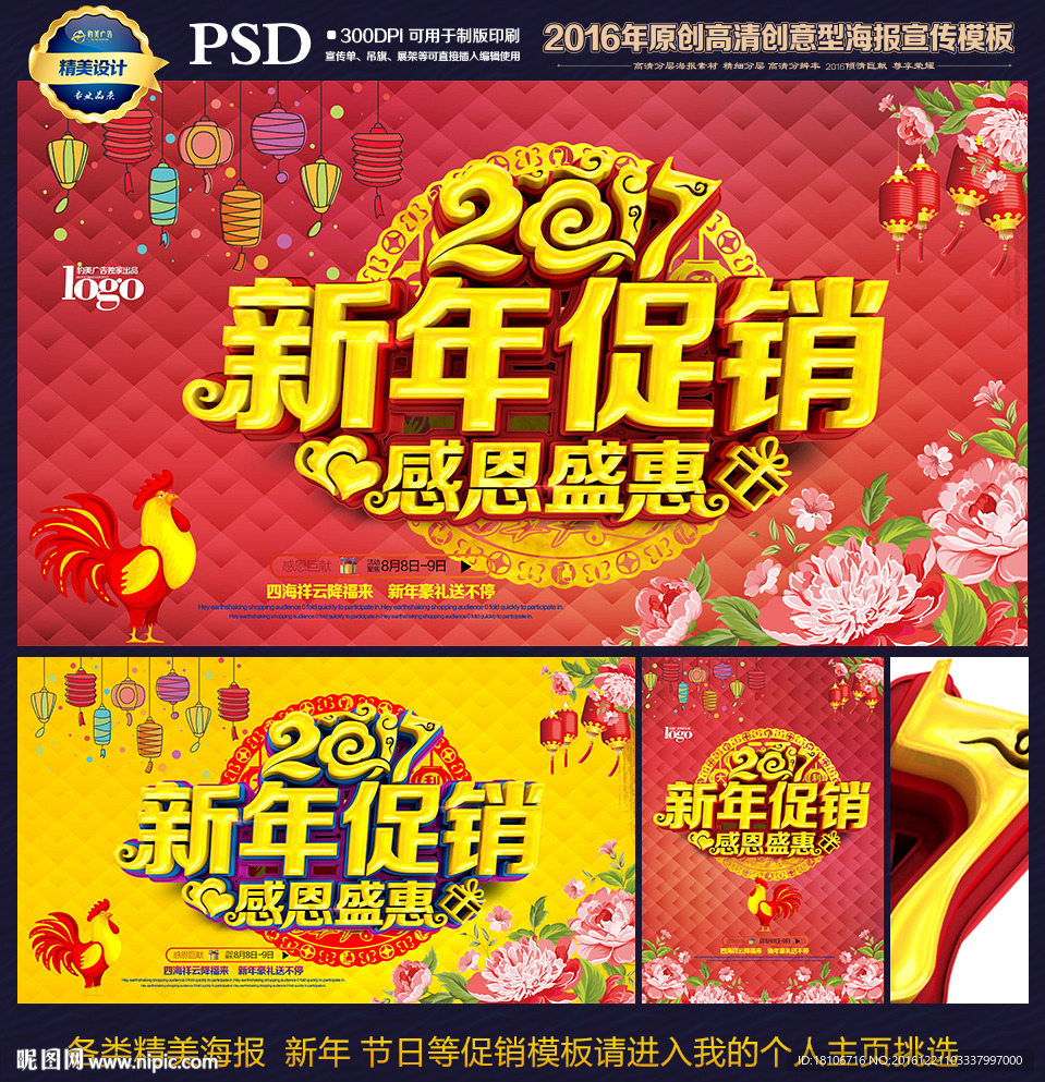 新年促销