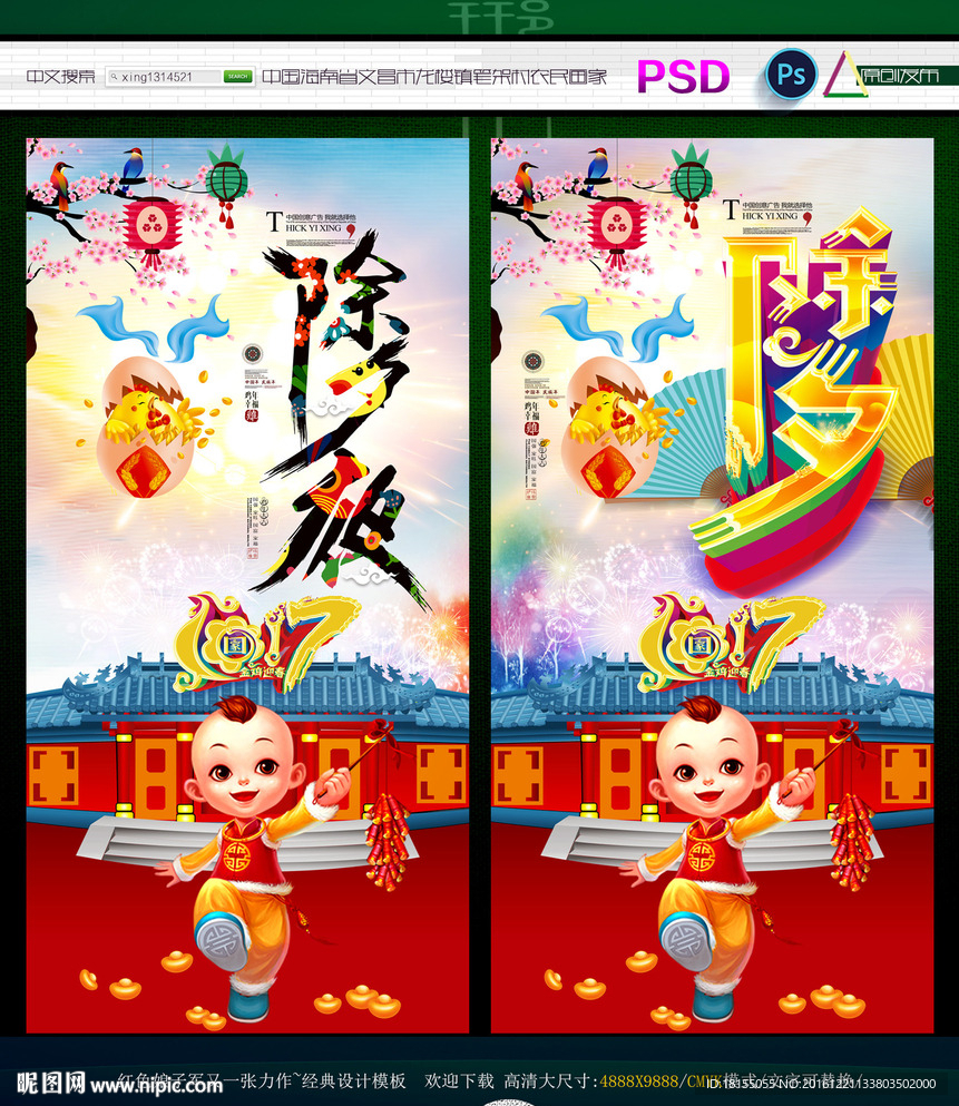除夕 写意春韵主题