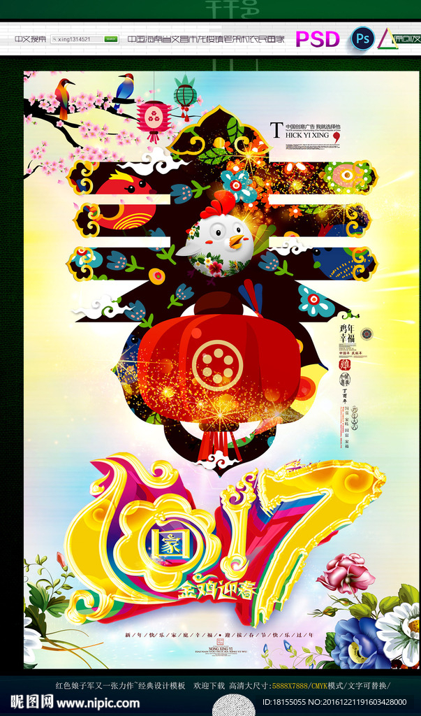 春字 写意创意主题