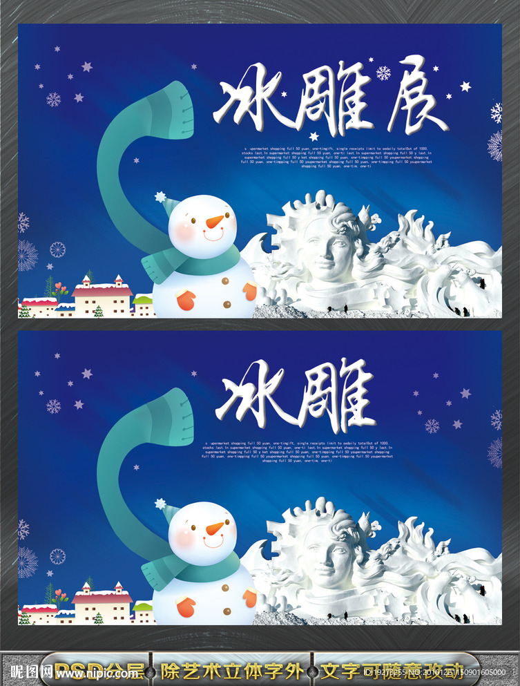 冰雕