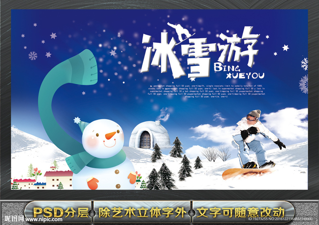 冰雪游
