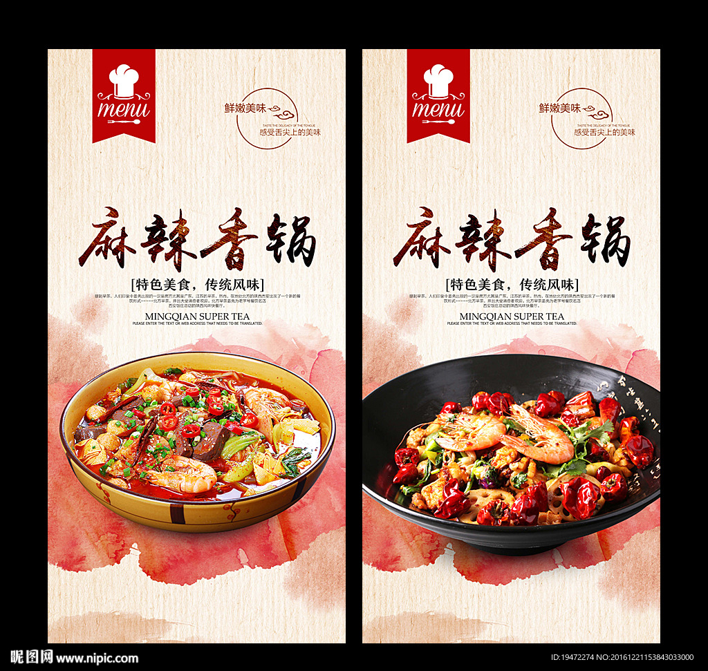 麻辣香锅