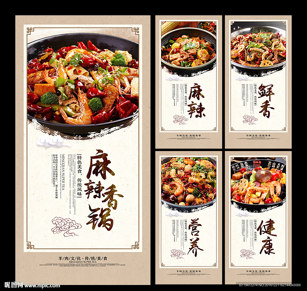 麻辣香锅