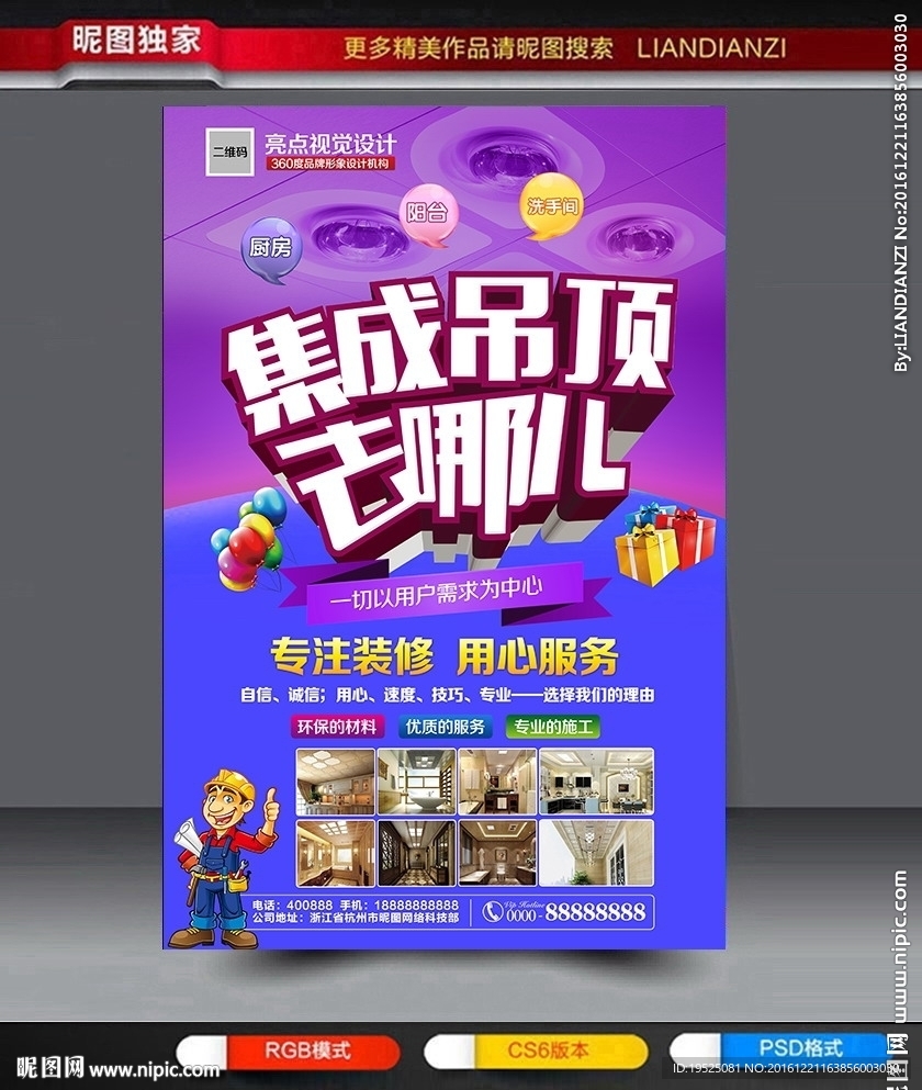 集成吊顶促销海报