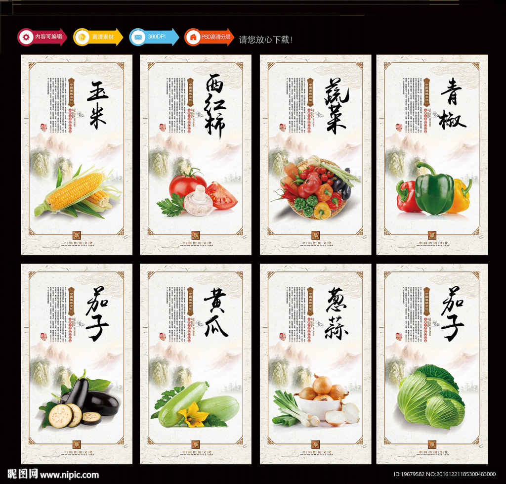 蔬菜海报