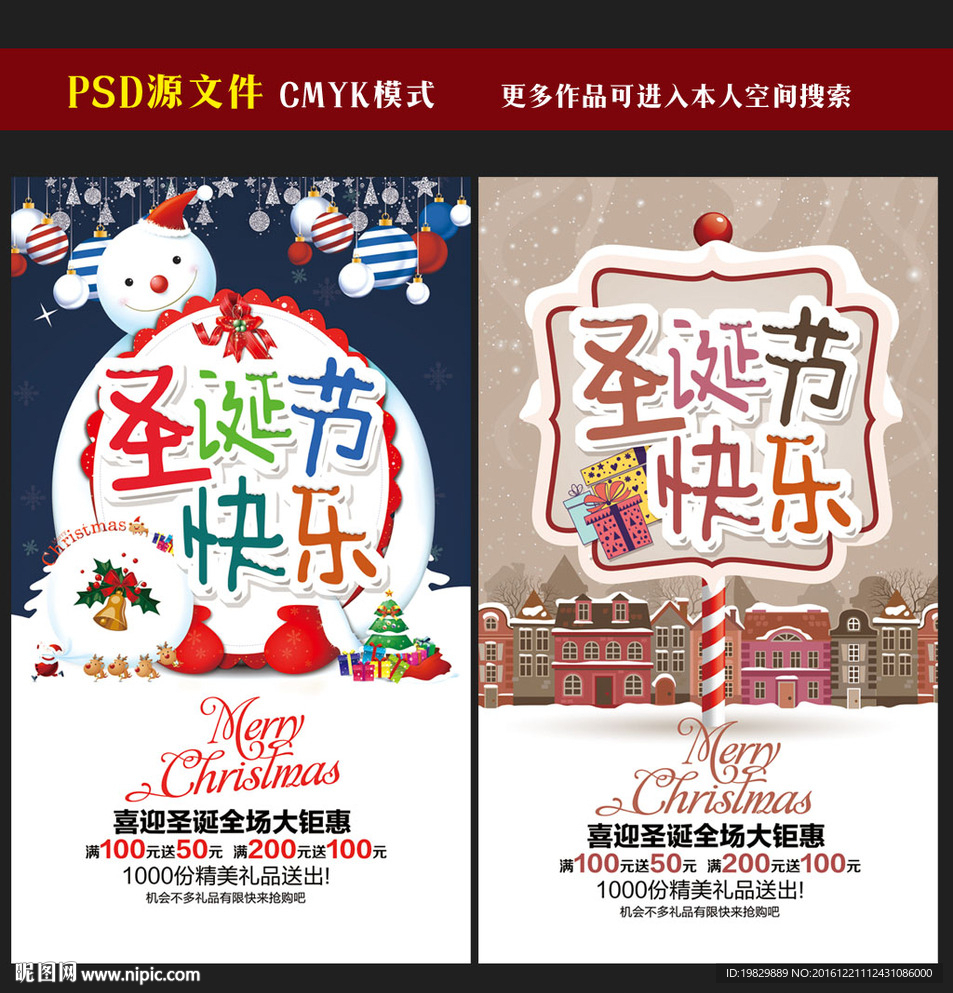 圣诞节海报图片