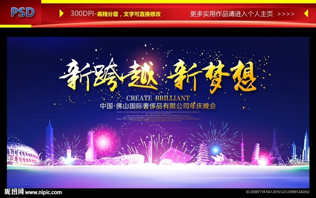 晚会背景