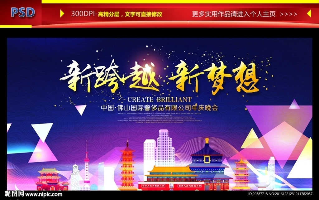晚会背景