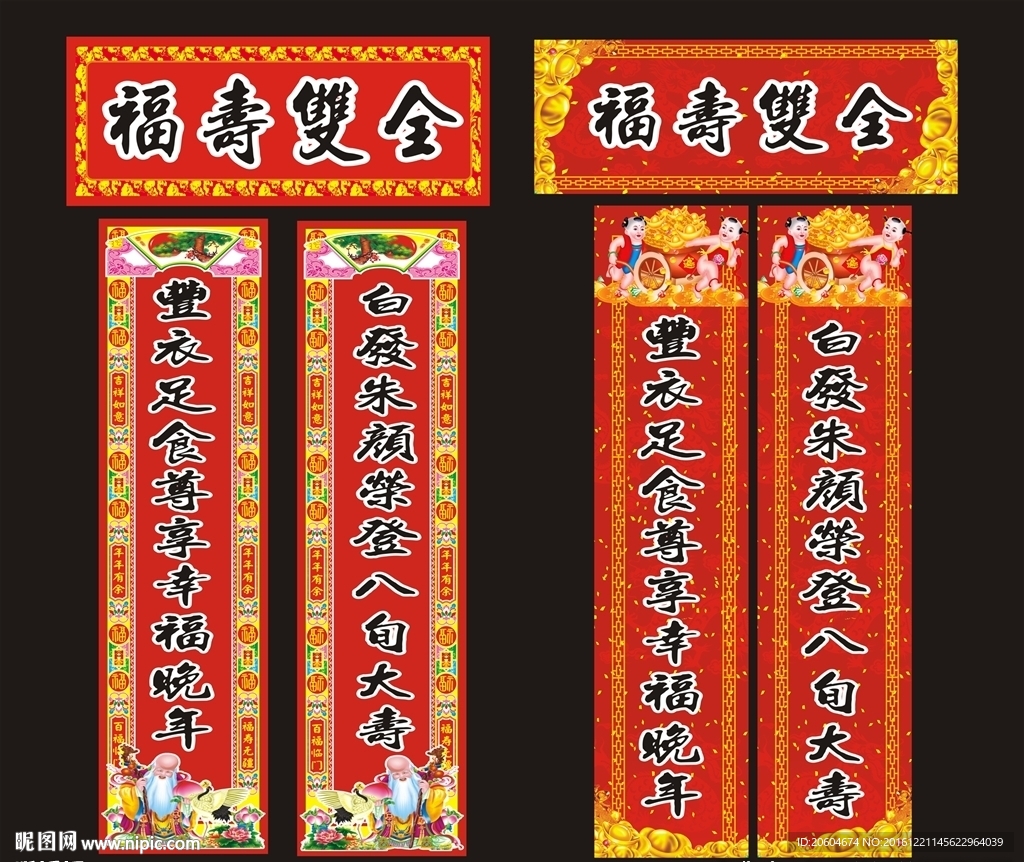 贺寿对联