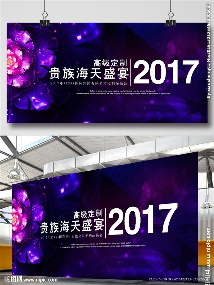 企业年会背景