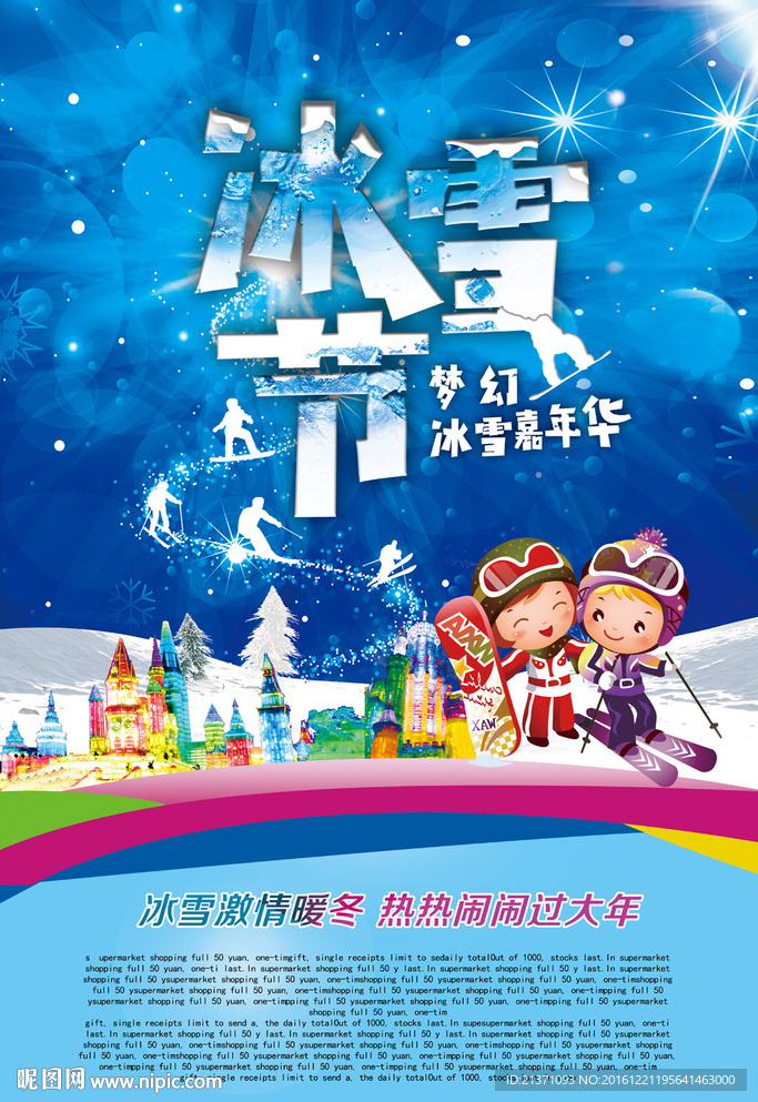 冰雪节