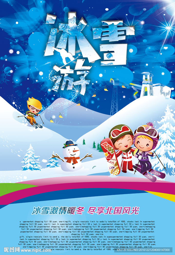 冰雪游
