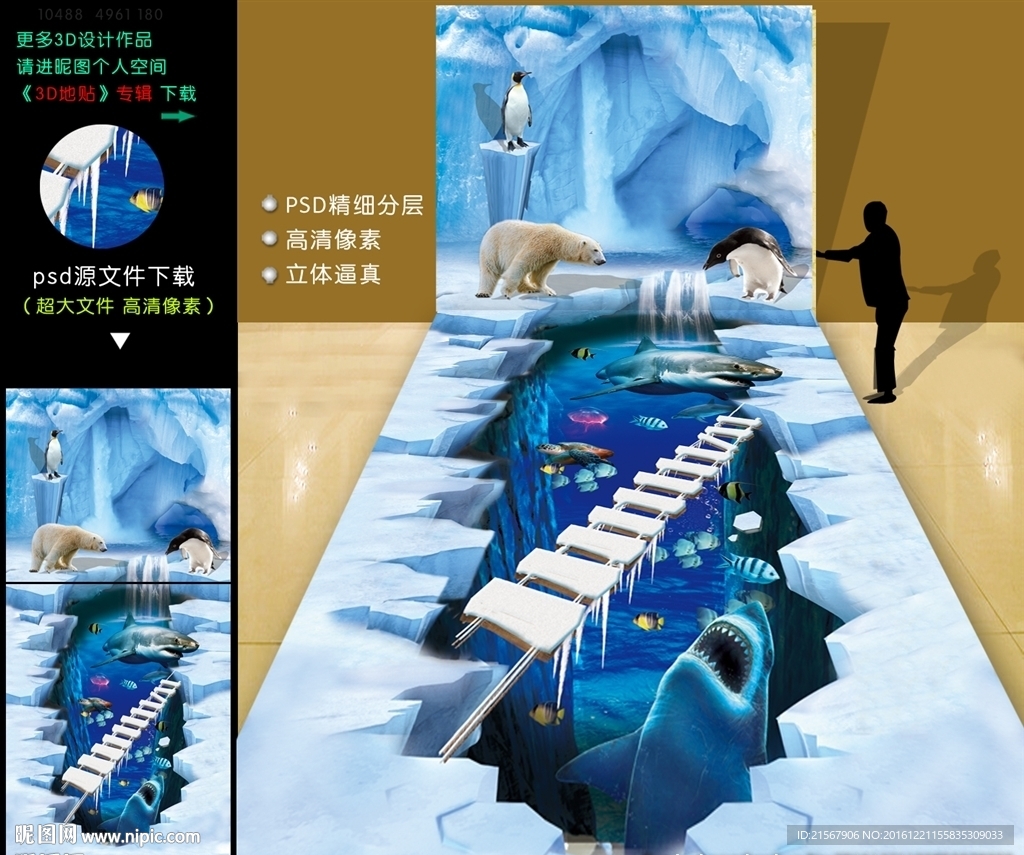 3D地贴