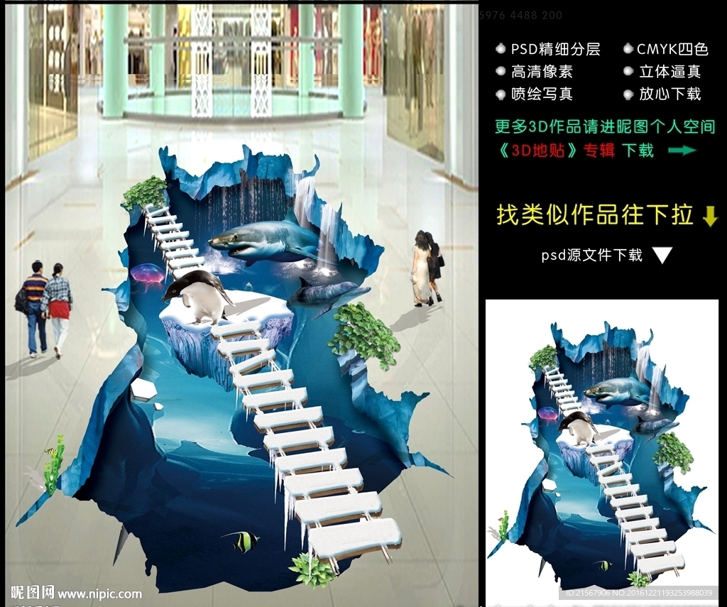 3D地贴