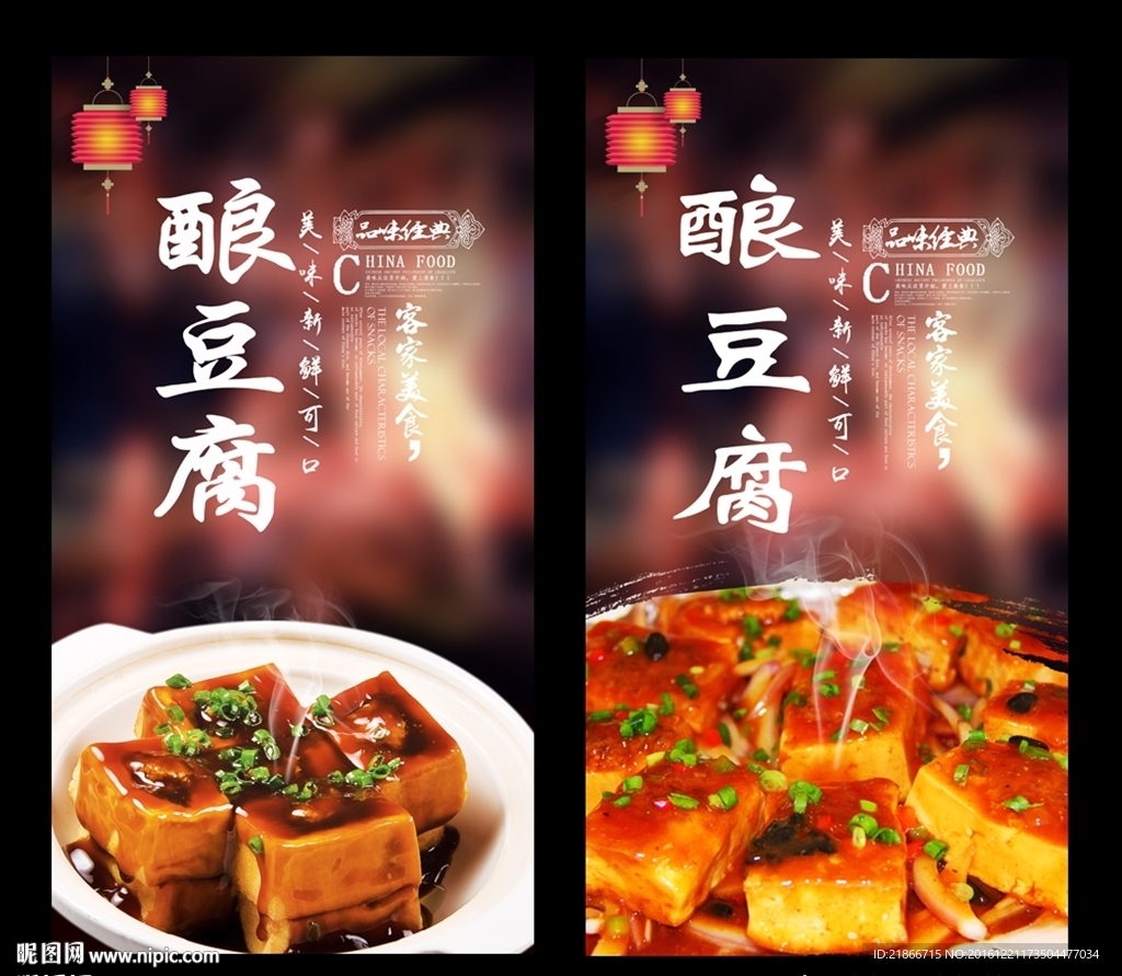酿豆腐