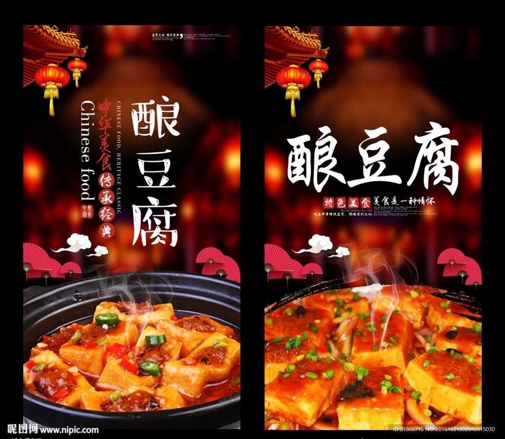 酿豆腐