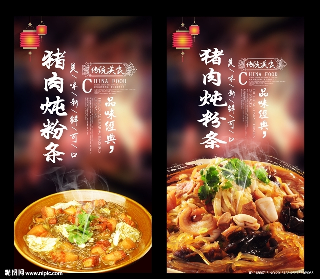 猪肉炖粉条