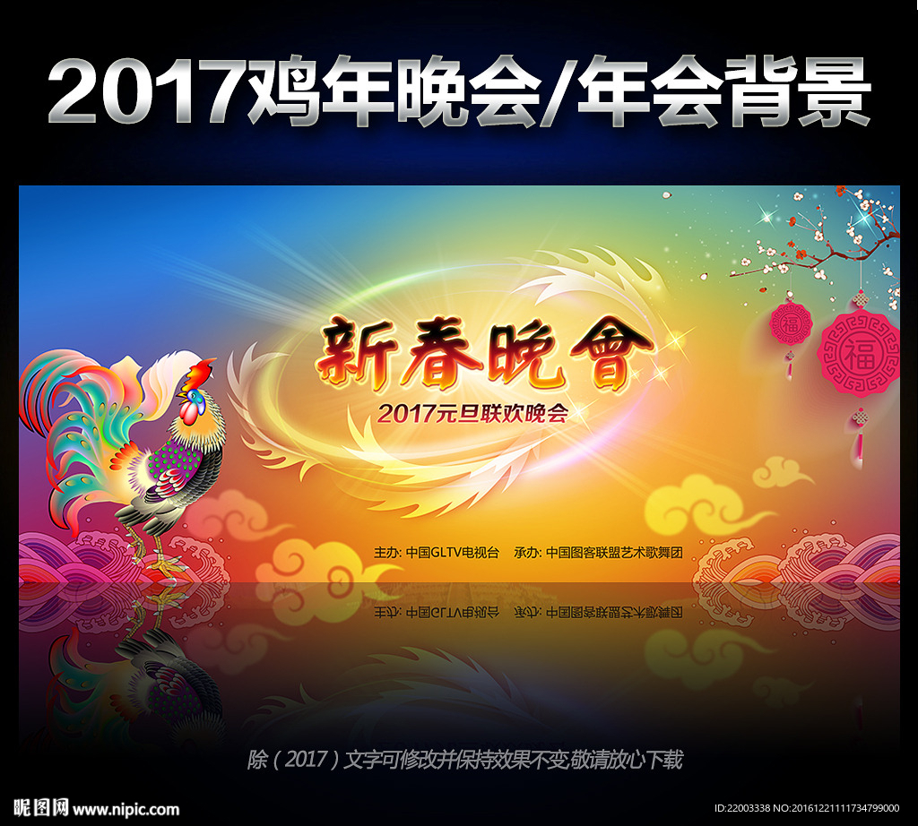 2017元旦新年晚会舞台背景