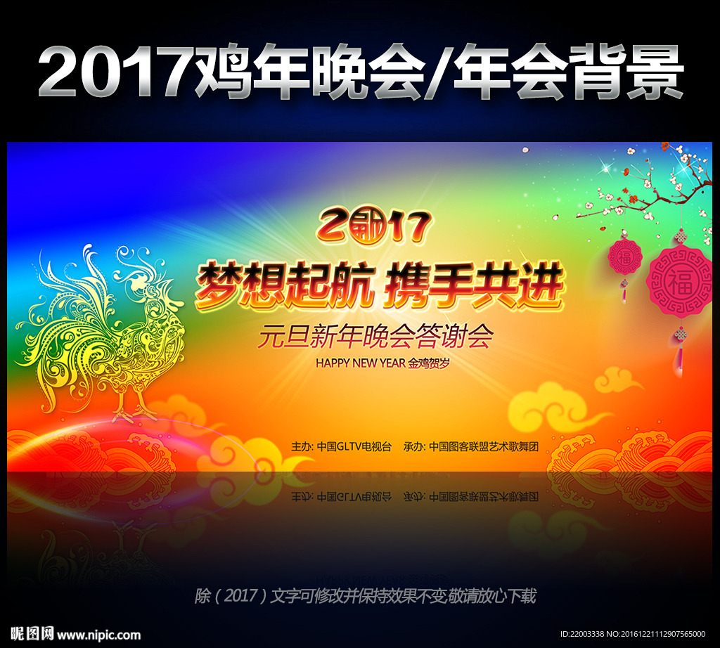 元旦晚会年会炫彩舞台背景