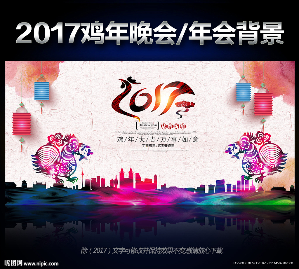 2017彩墨鸡年晚会年会背景图