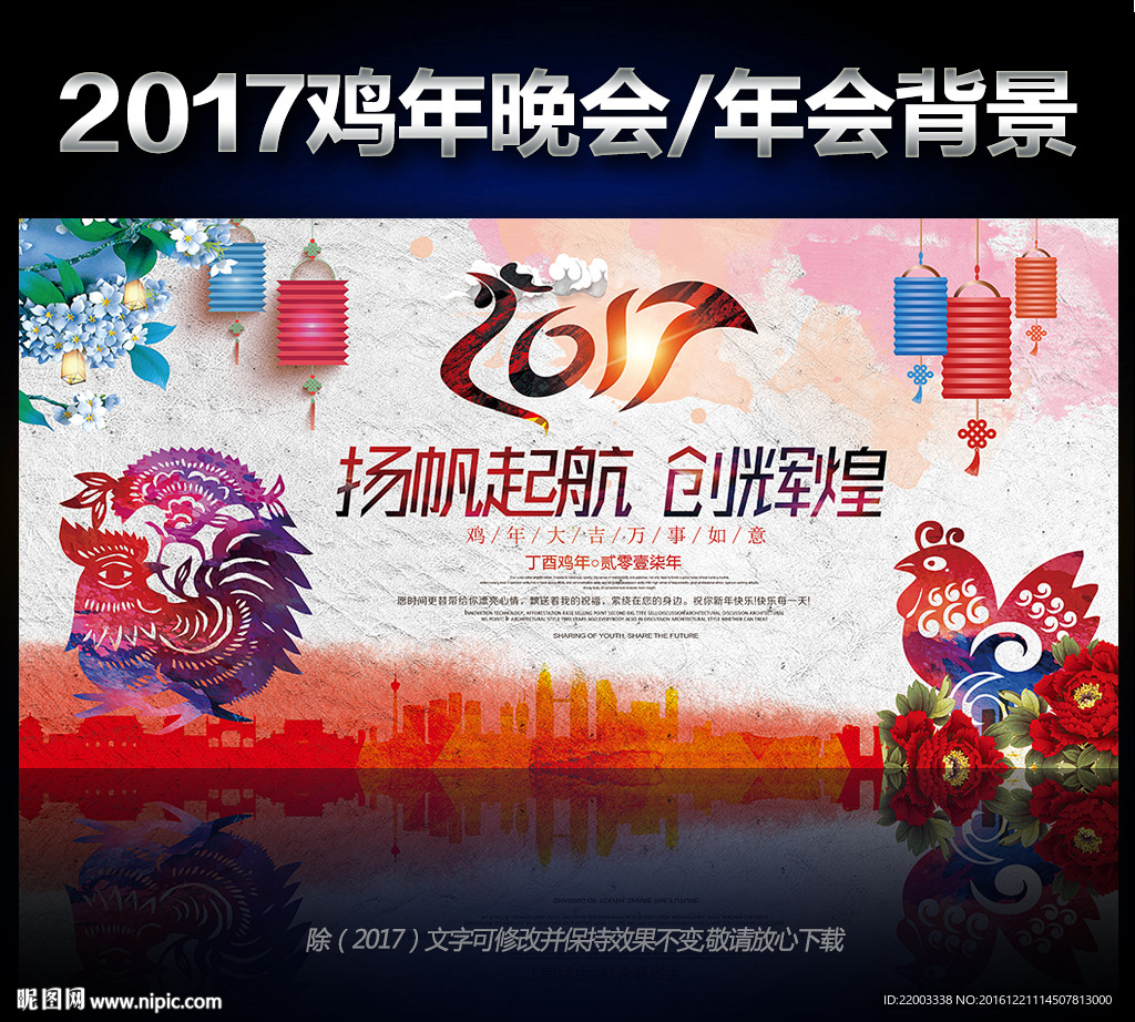 2017彩墨晚会年会舞台背景