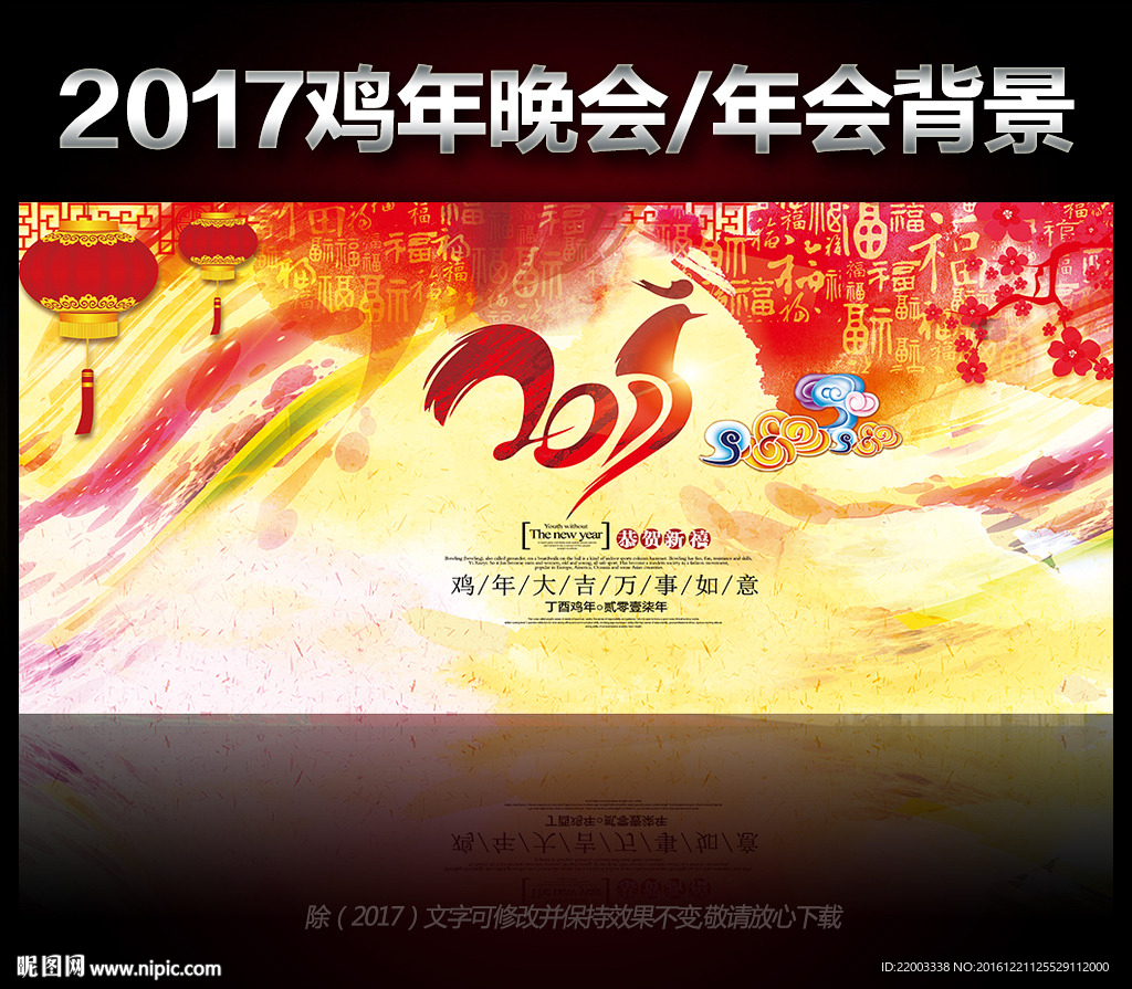 彩墨2017元旦晚会年会背景图