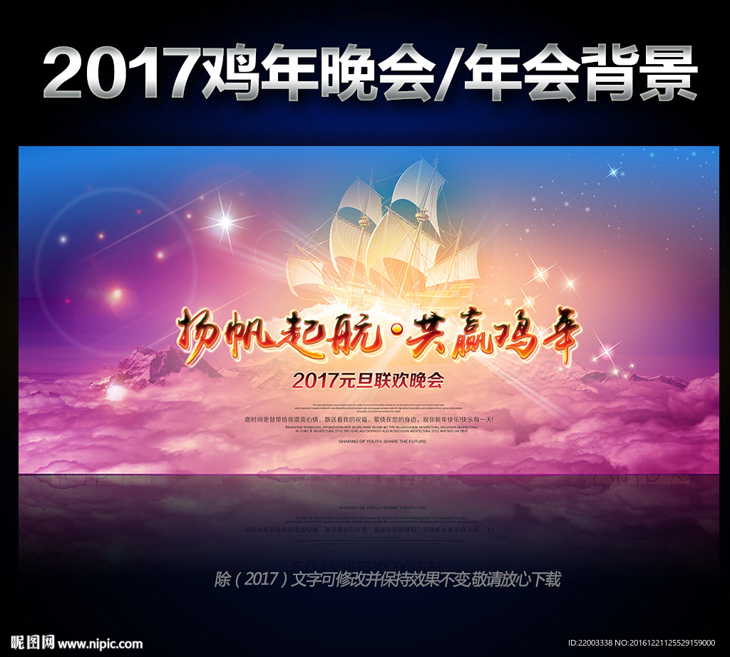 元旦晚会年会舞台背景起航