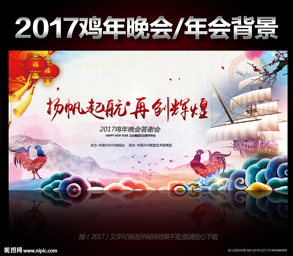 2017元旦晚会扬帆起航年会背