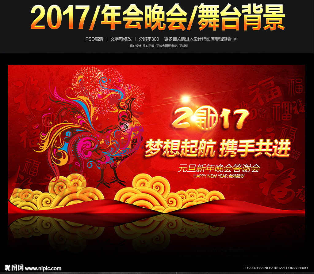 2017元旦晚会年会背景