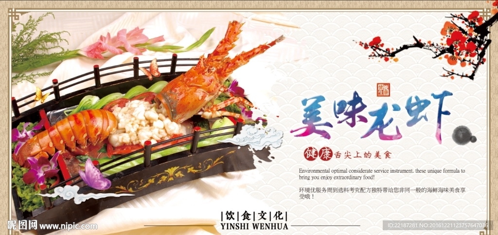 美味龙虾