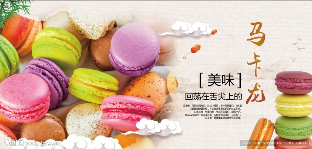 马卡龙海报