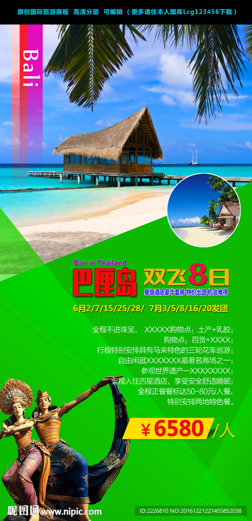 国外旅游展板