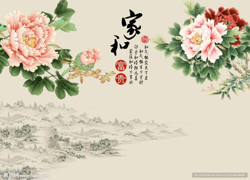 家和富贵牡丹花