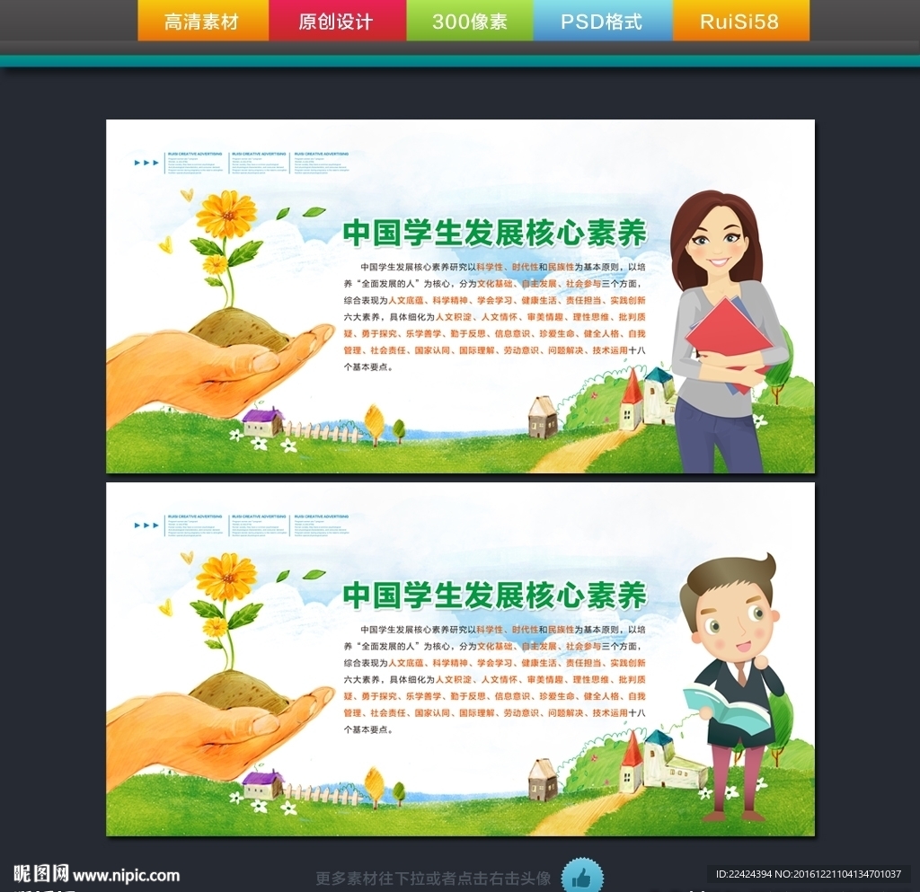 中国学生发展核心素养