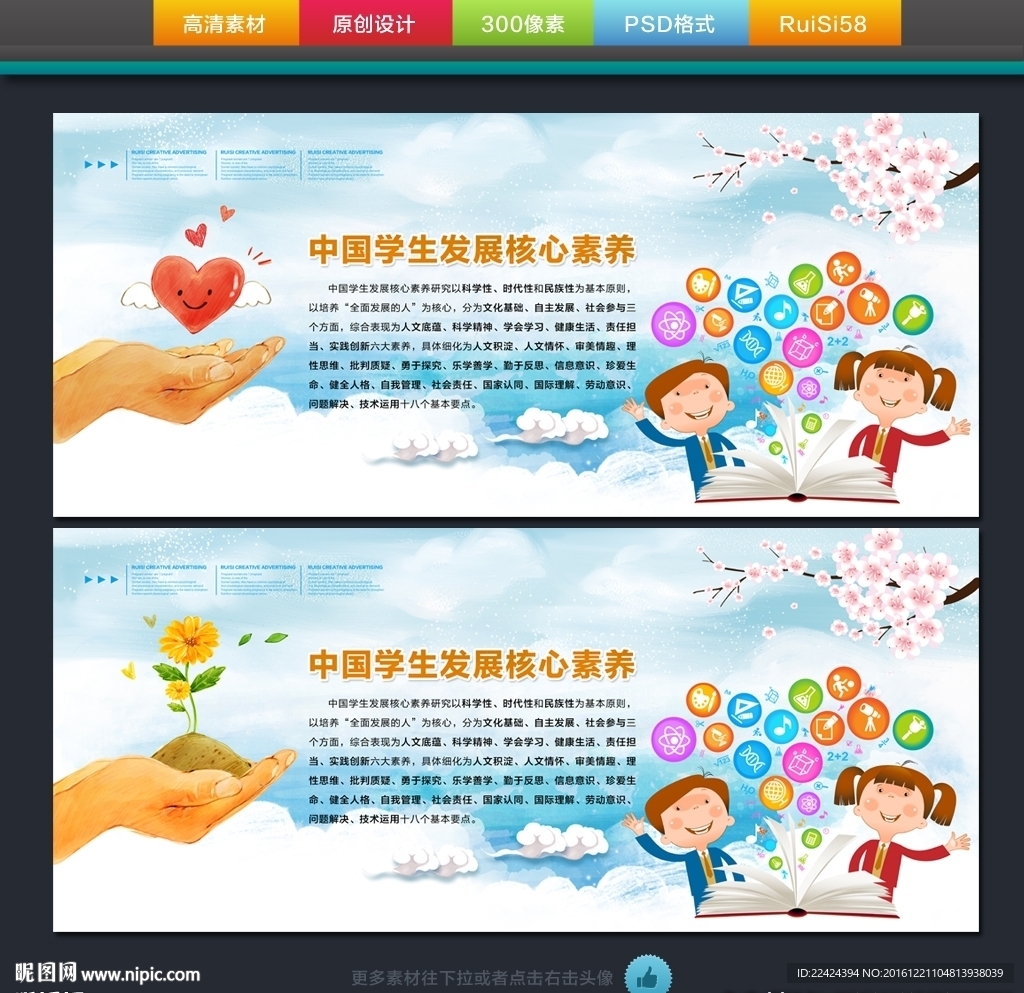 中国学生发展核心素养