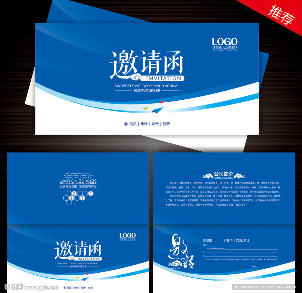 企业邀请函