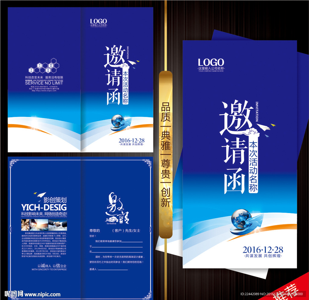科技邀请函