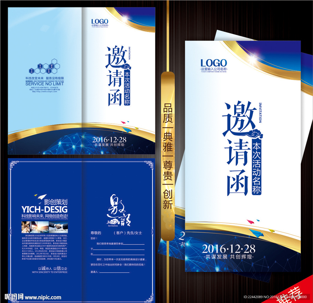 会议邀请函