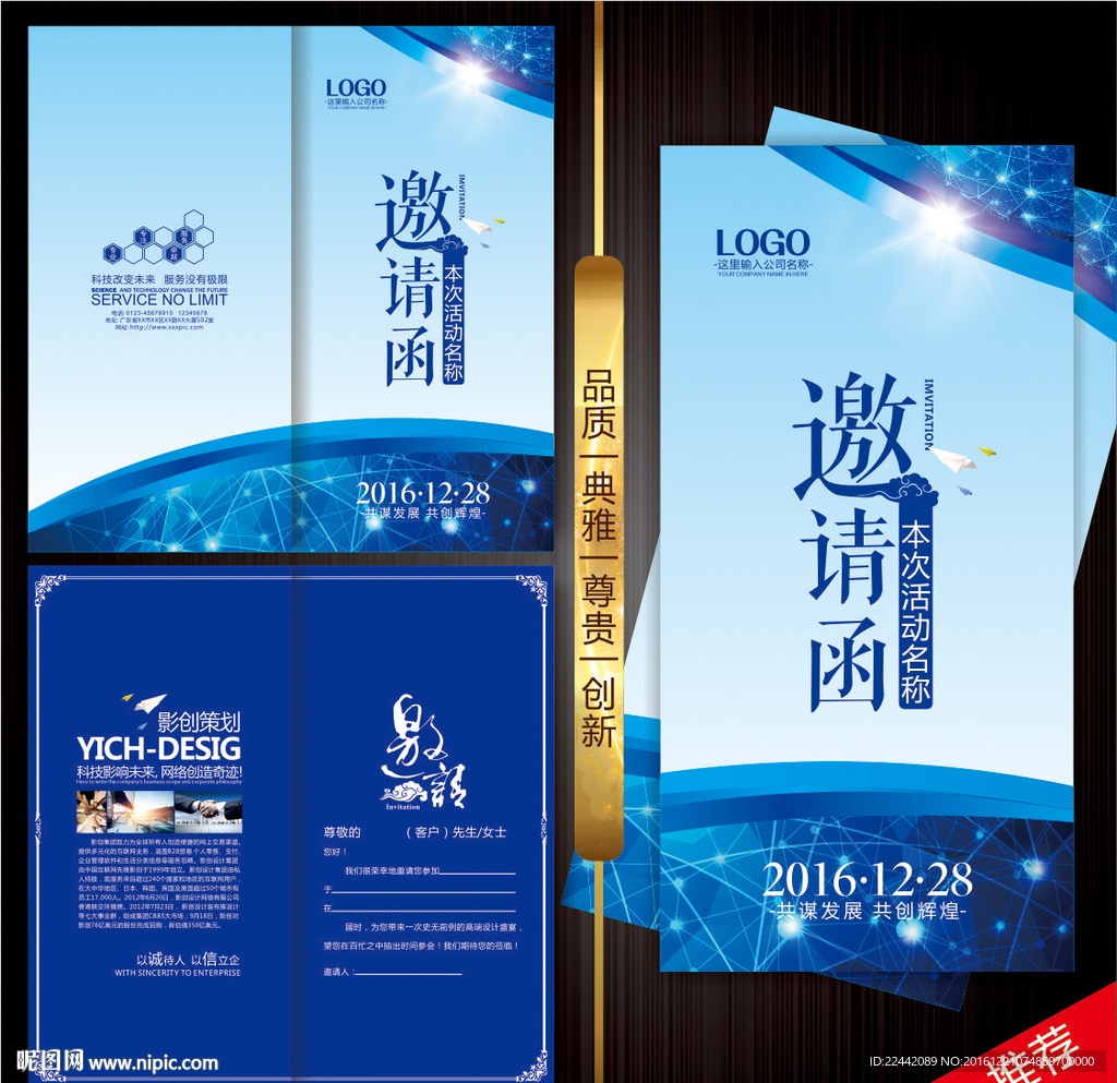 邀请函封面