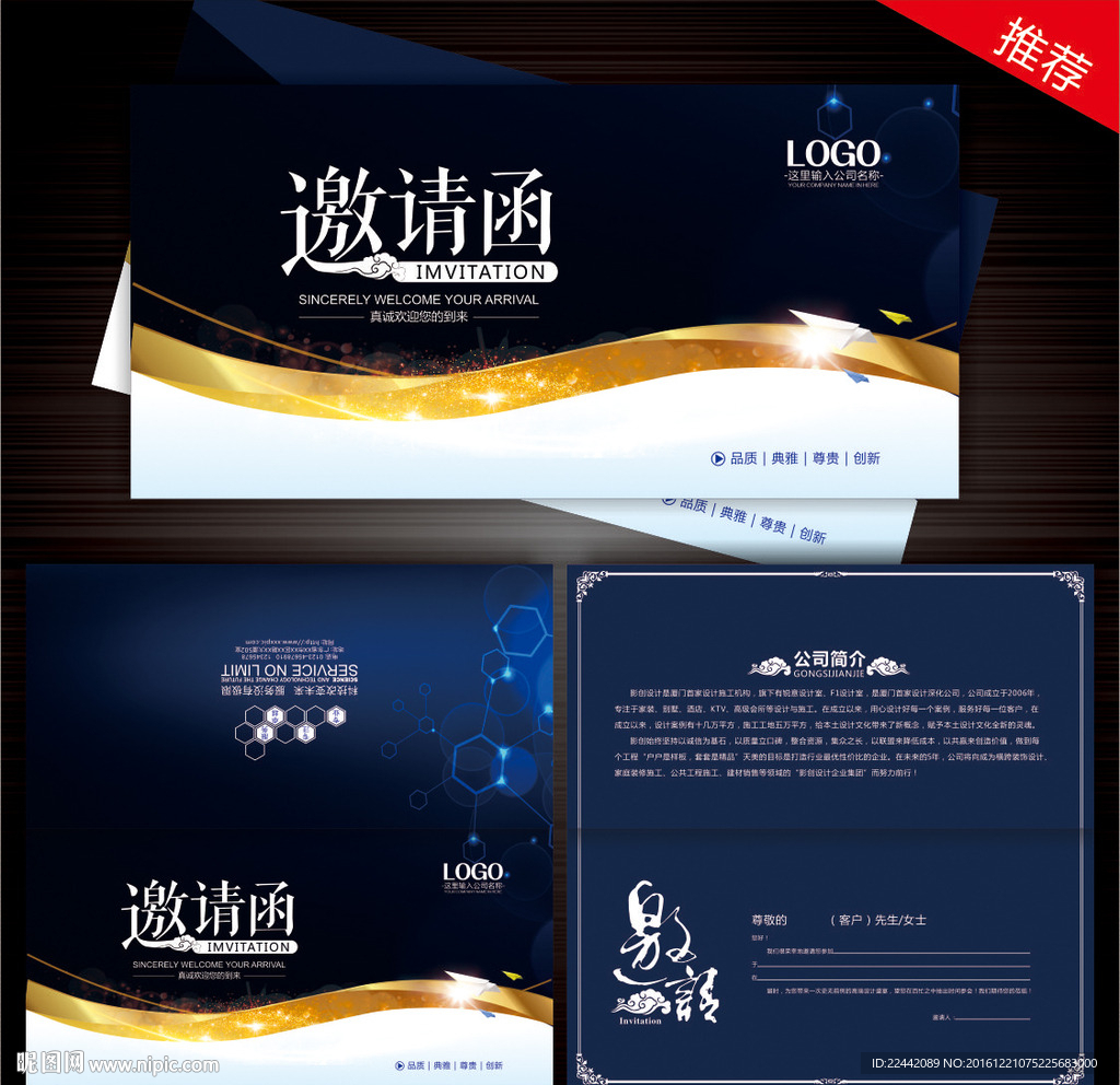 科技邀请函