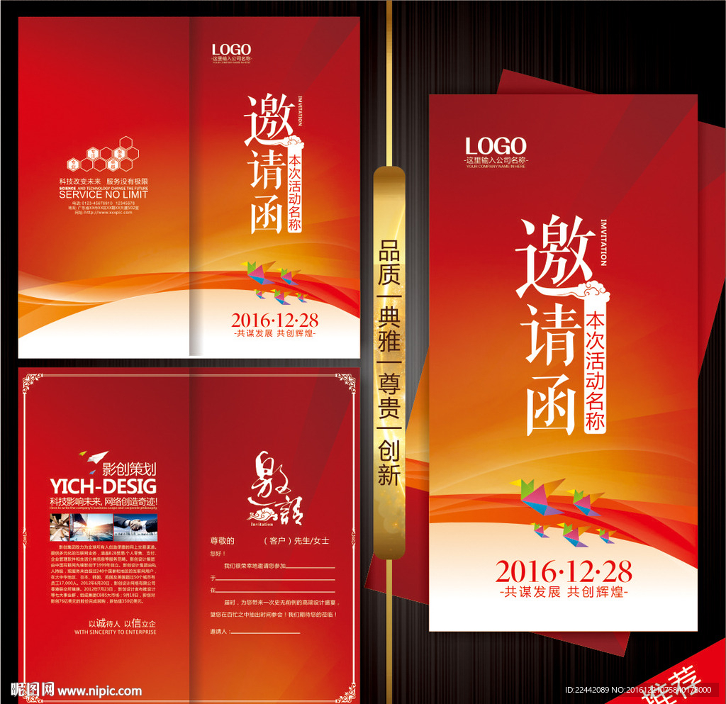邀请函设计
