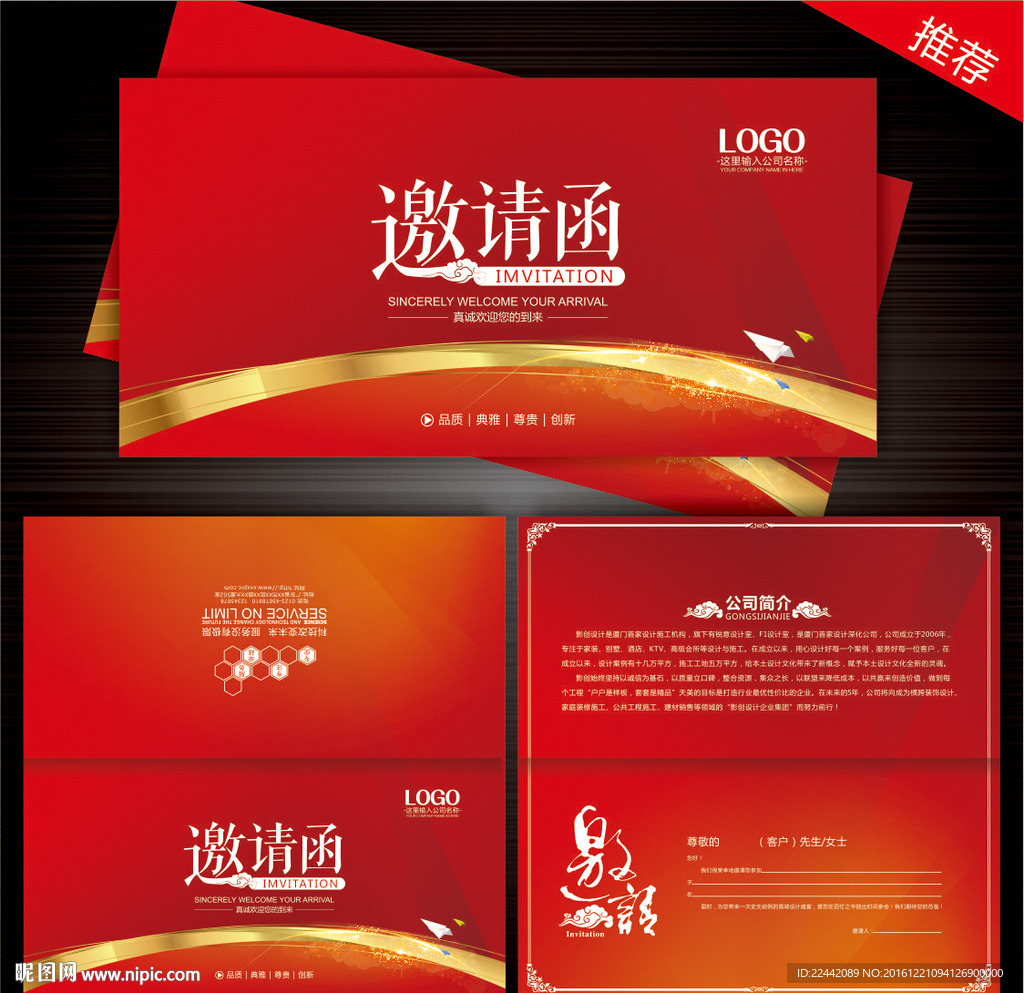 邀请函模版