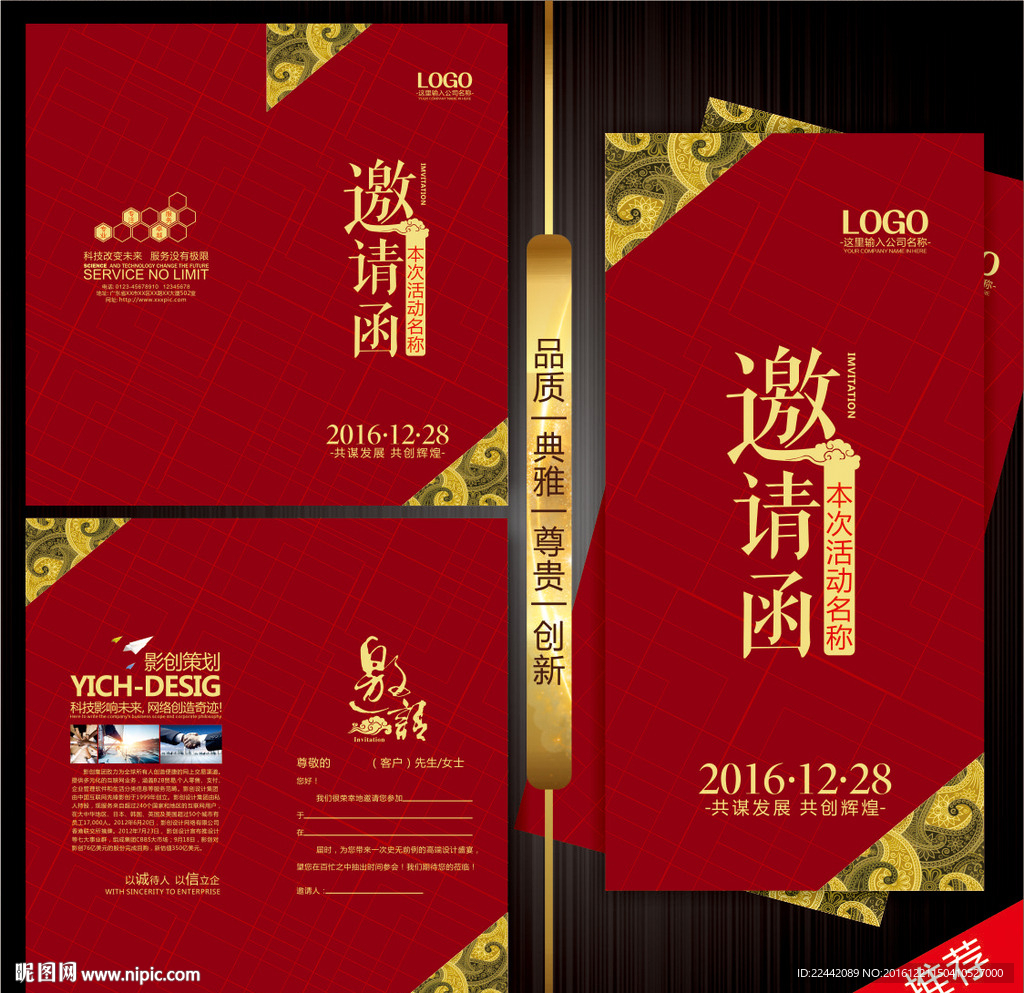 高档邀请函
