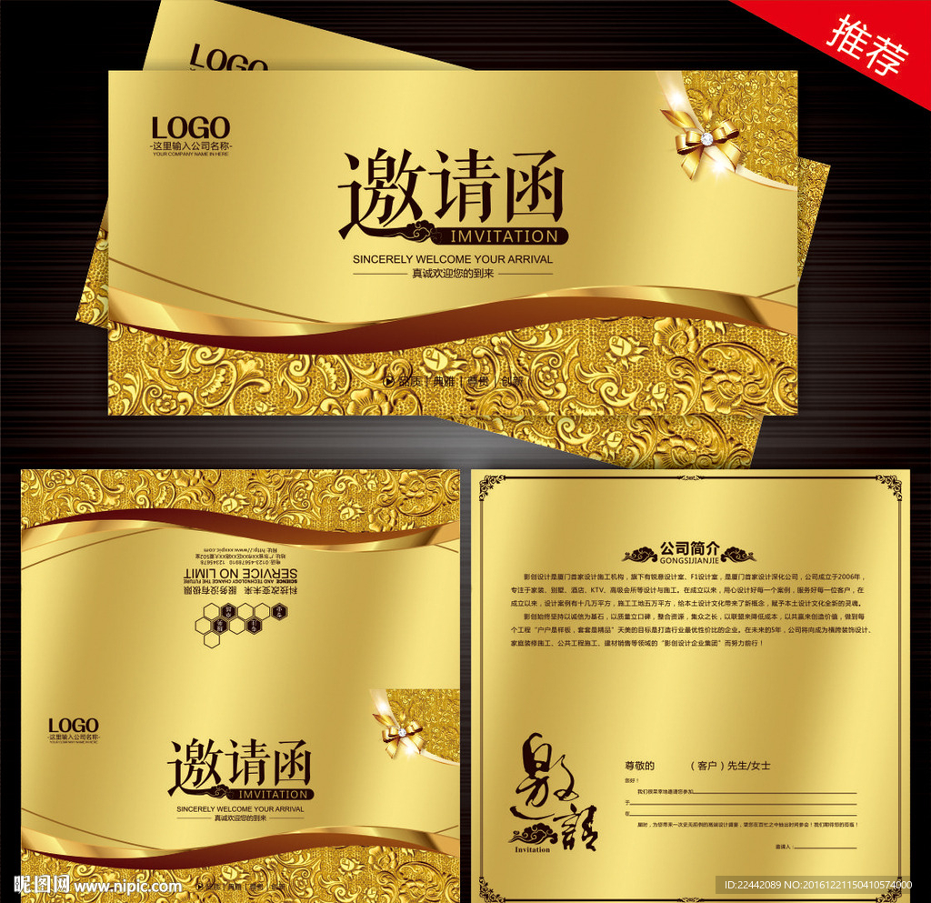 高档邀请函