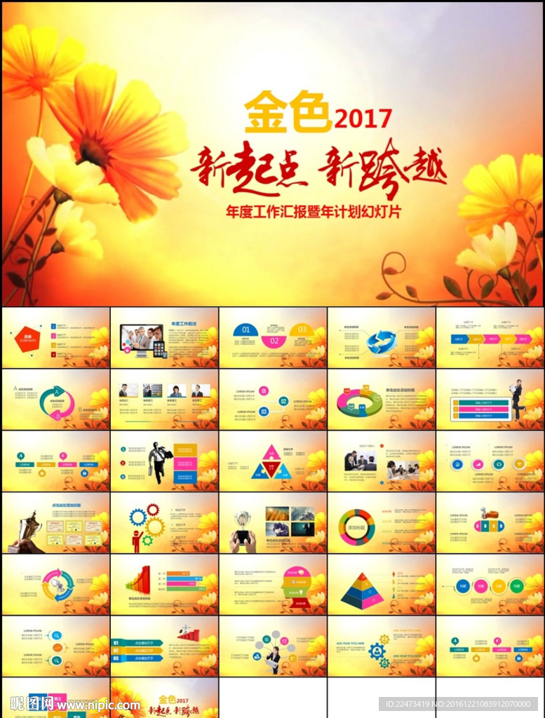 金色2017年终总结工作汇报