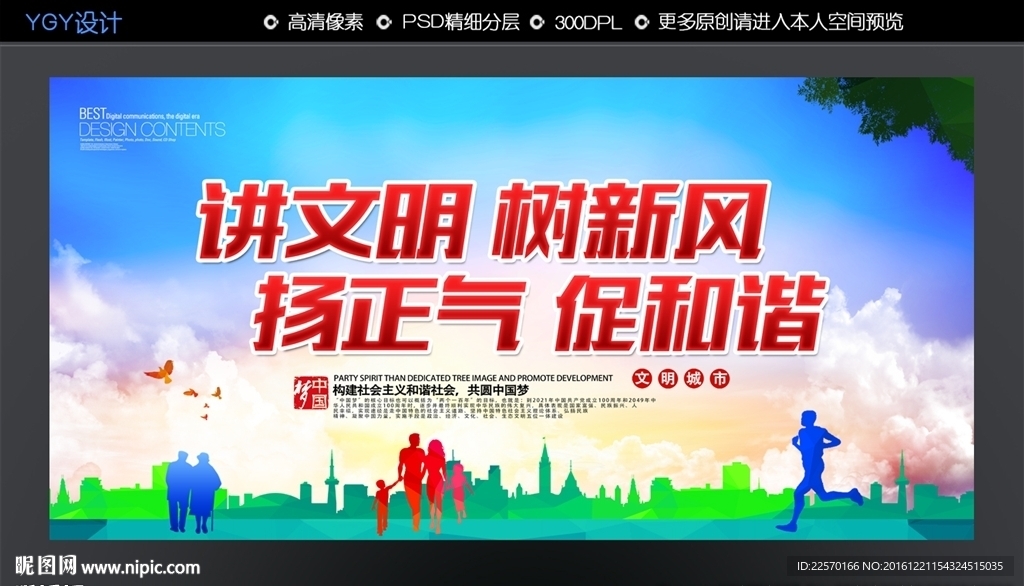 文明城市标语