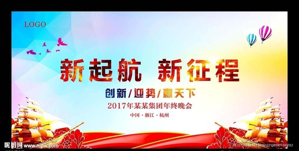 2017鸡年企业年会背景