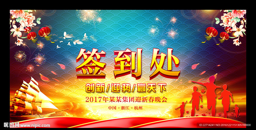 2017签到处舞台背景展板