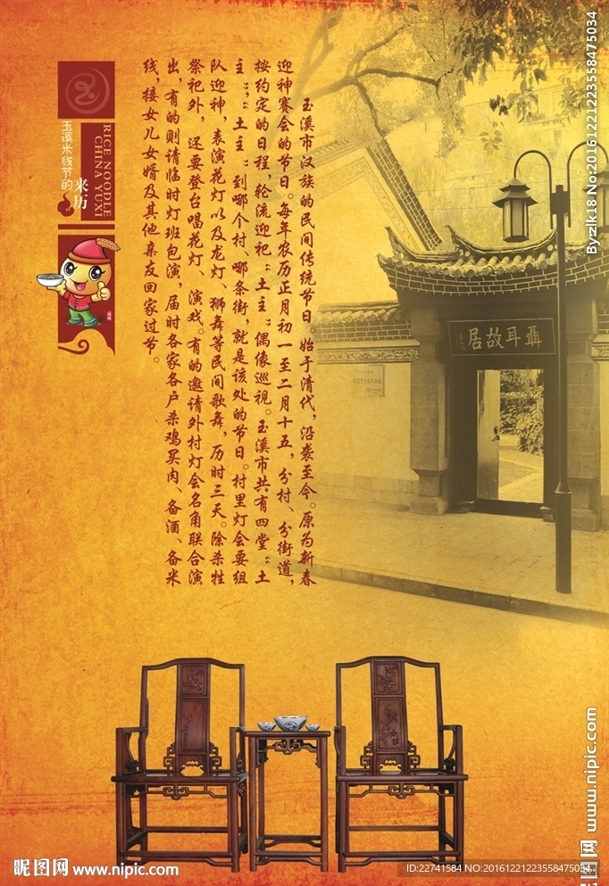 古典 餐饮 高档 底纹 红木