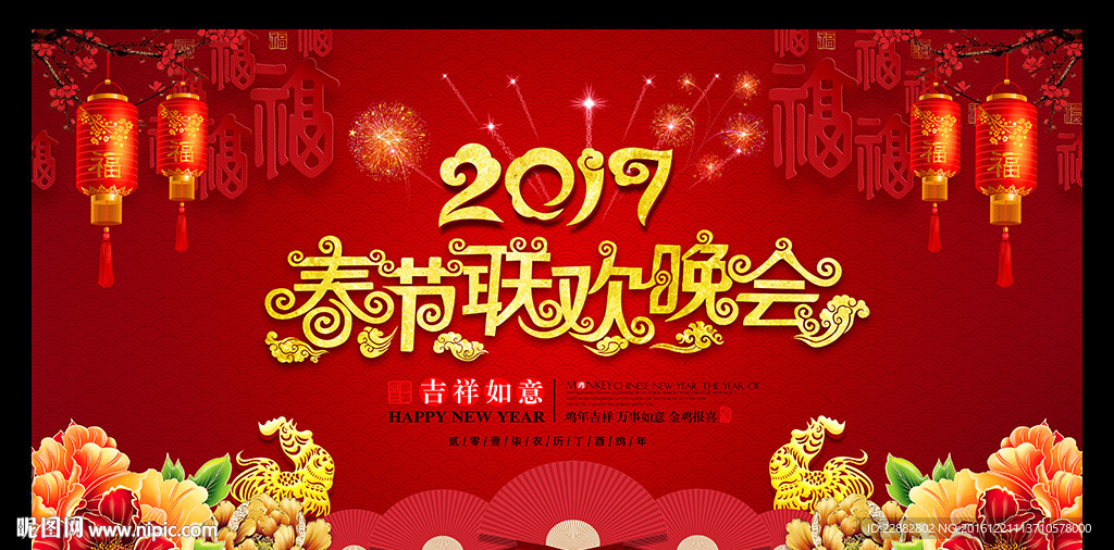 2017春节联欢晚会舞台背景